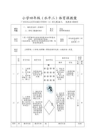 羽毛球教案水平二
