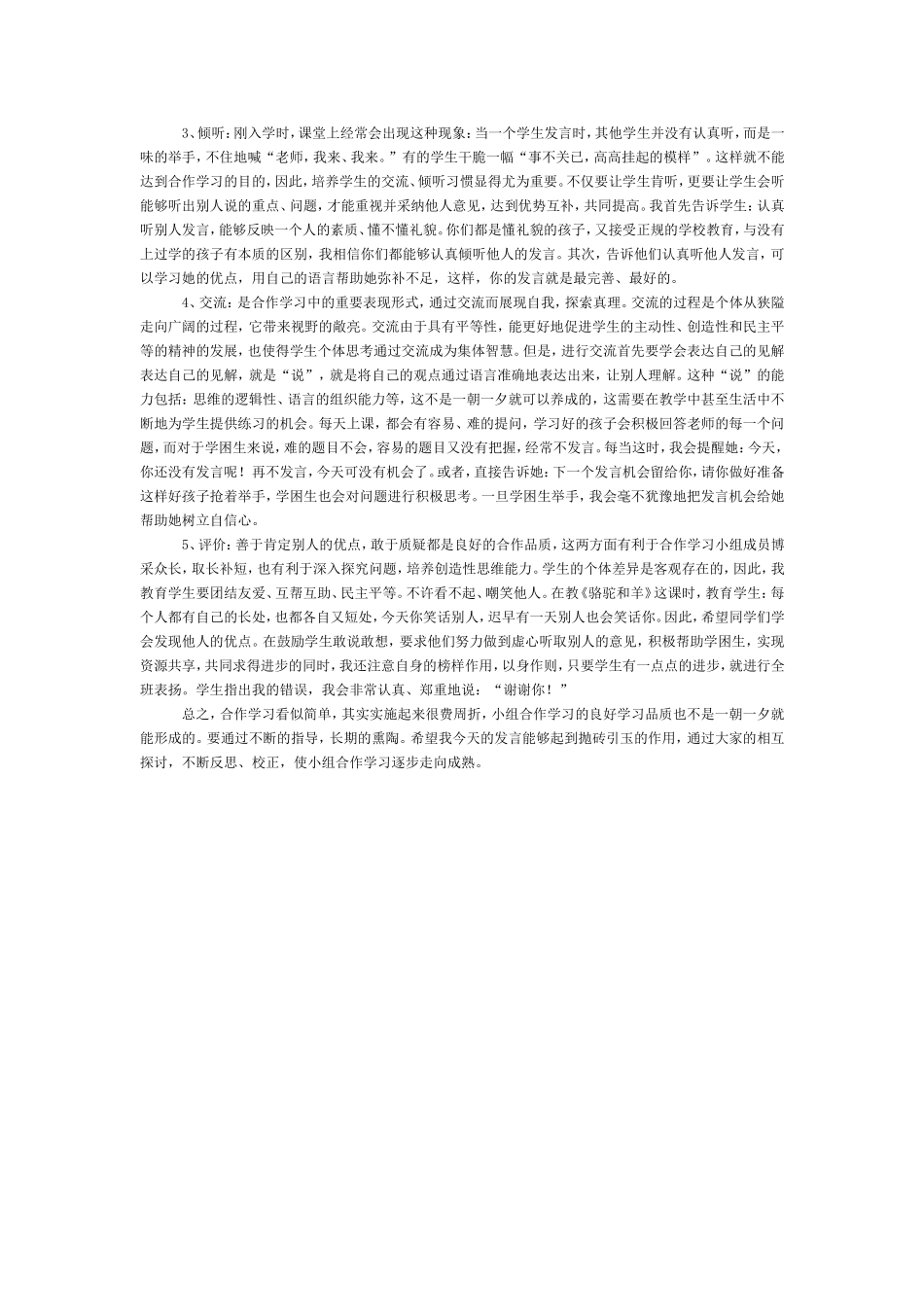 如何培养学生合作学习的习惯_第2页