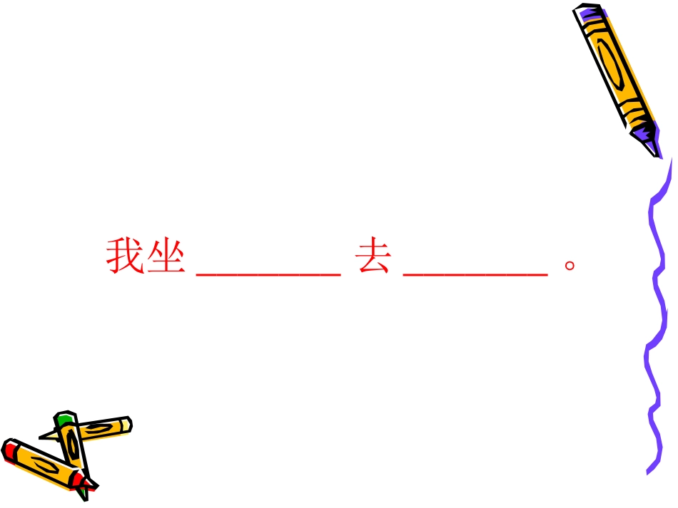 未来的交通工具_第1页