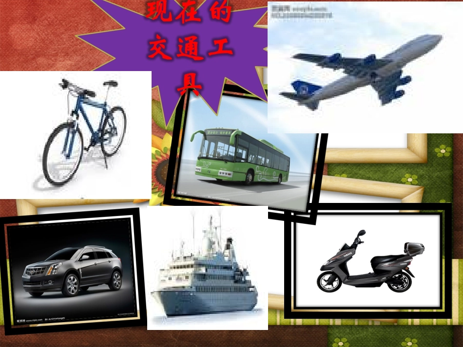 未来的交通工具_第2页