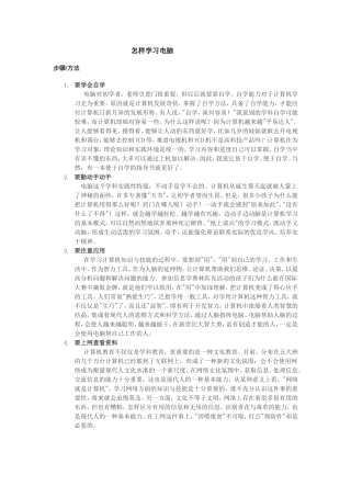 怎样学习电脑