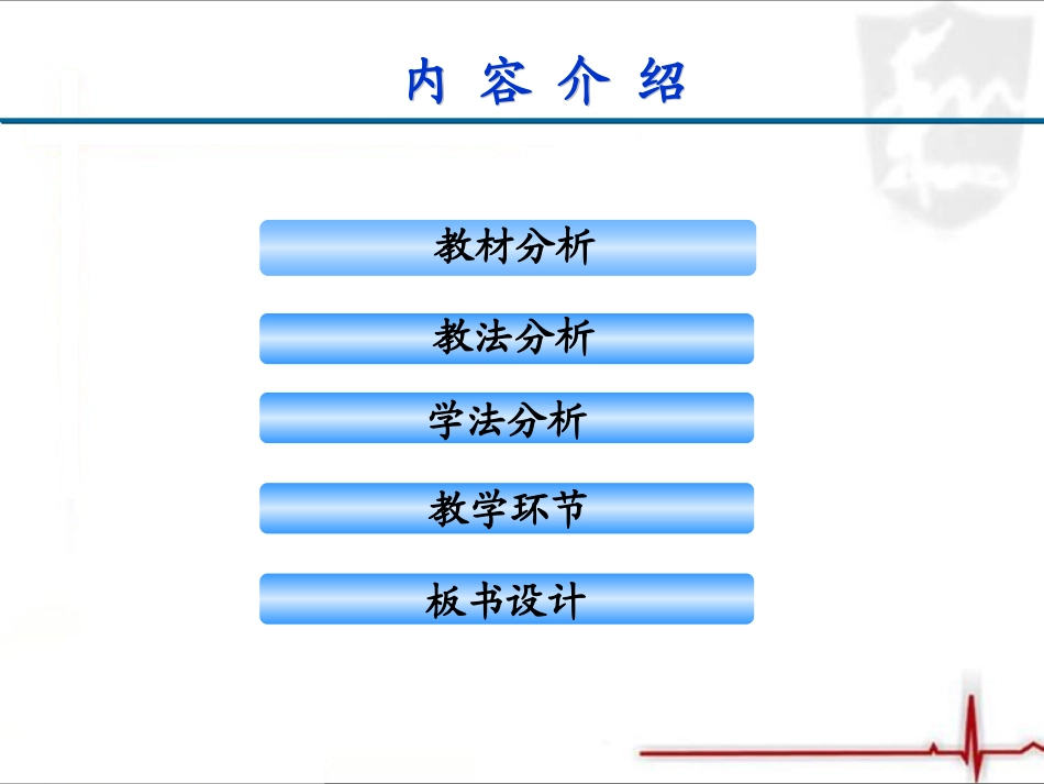 说课做好的：邹莺莺_第2页