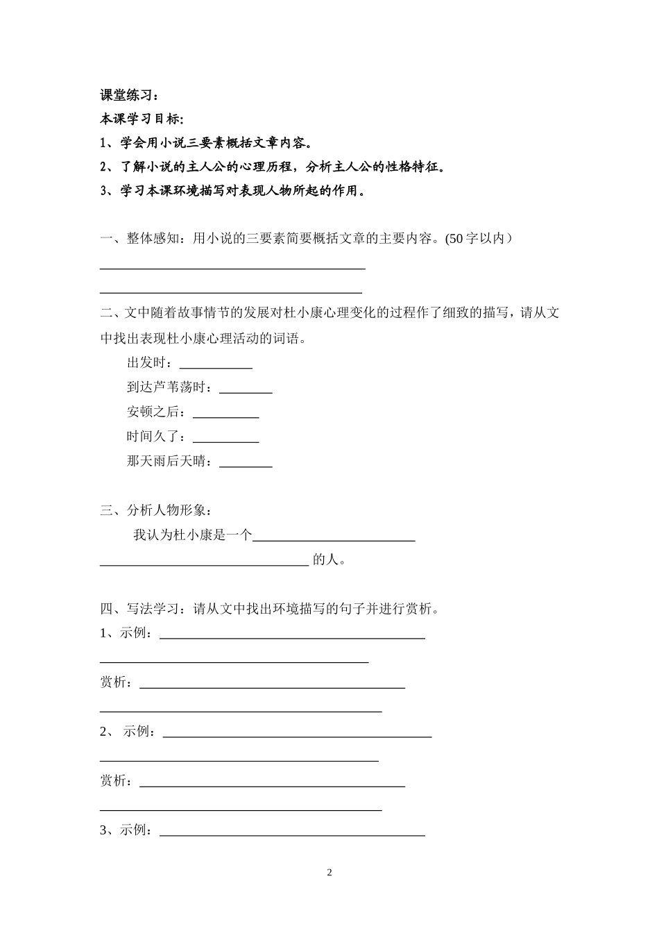 《孤独之旅》学案_第2页