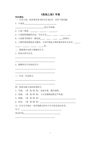 《孤独之旅》学案