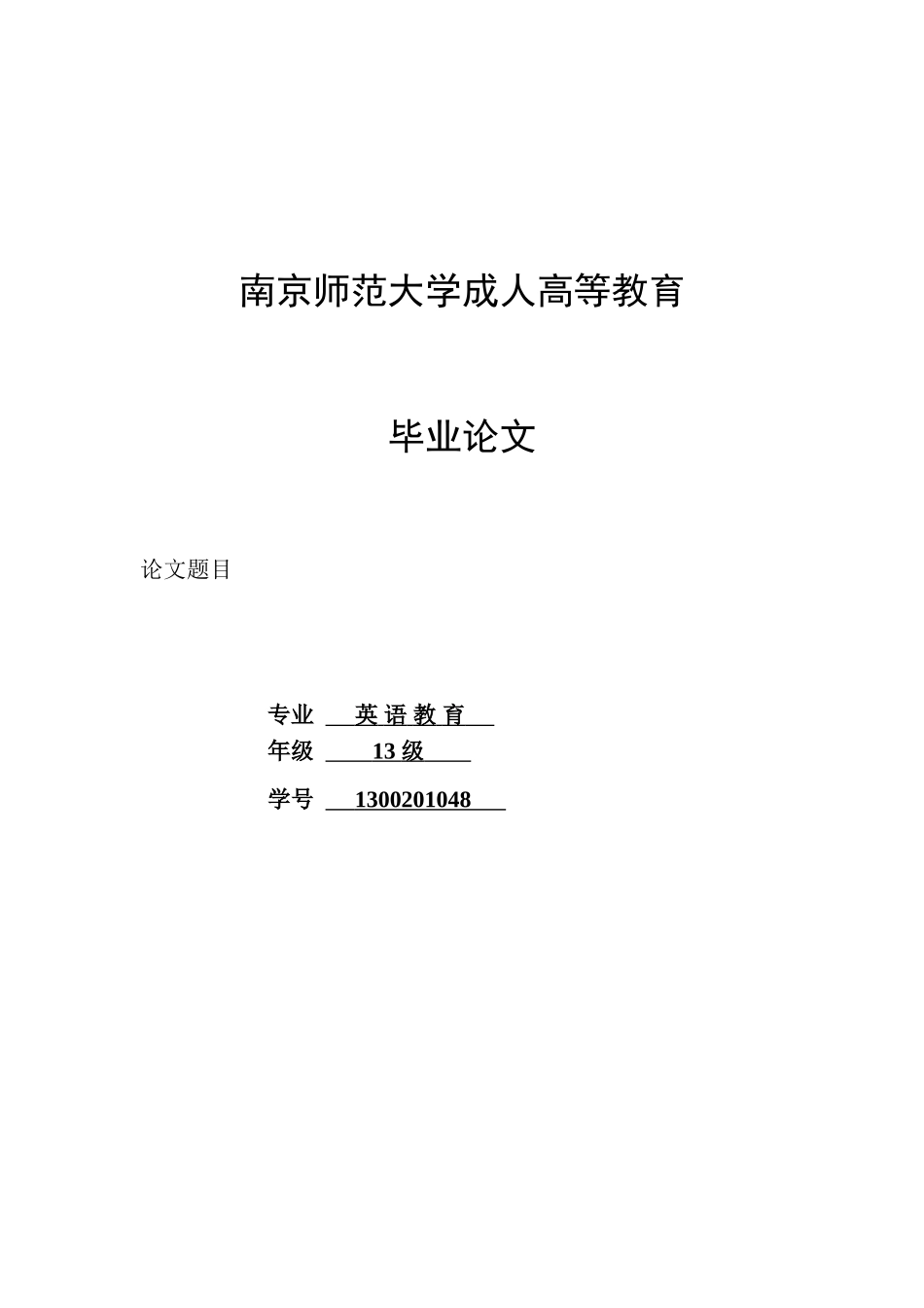 南京师范大学成人高等教育_第1页