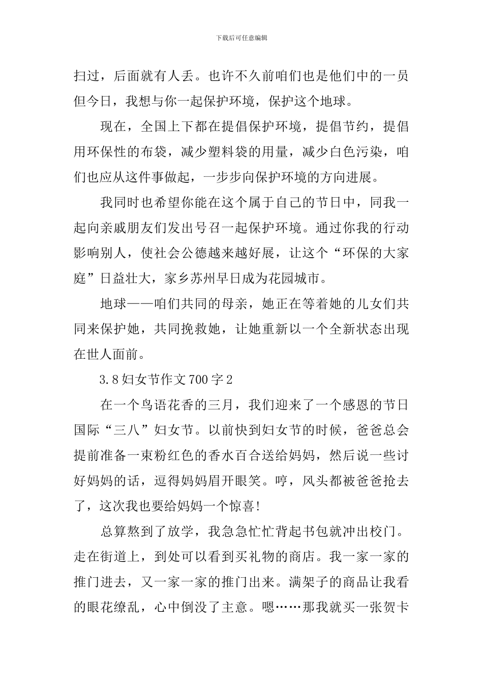 3.8妇女节作文700字7篇_第2页