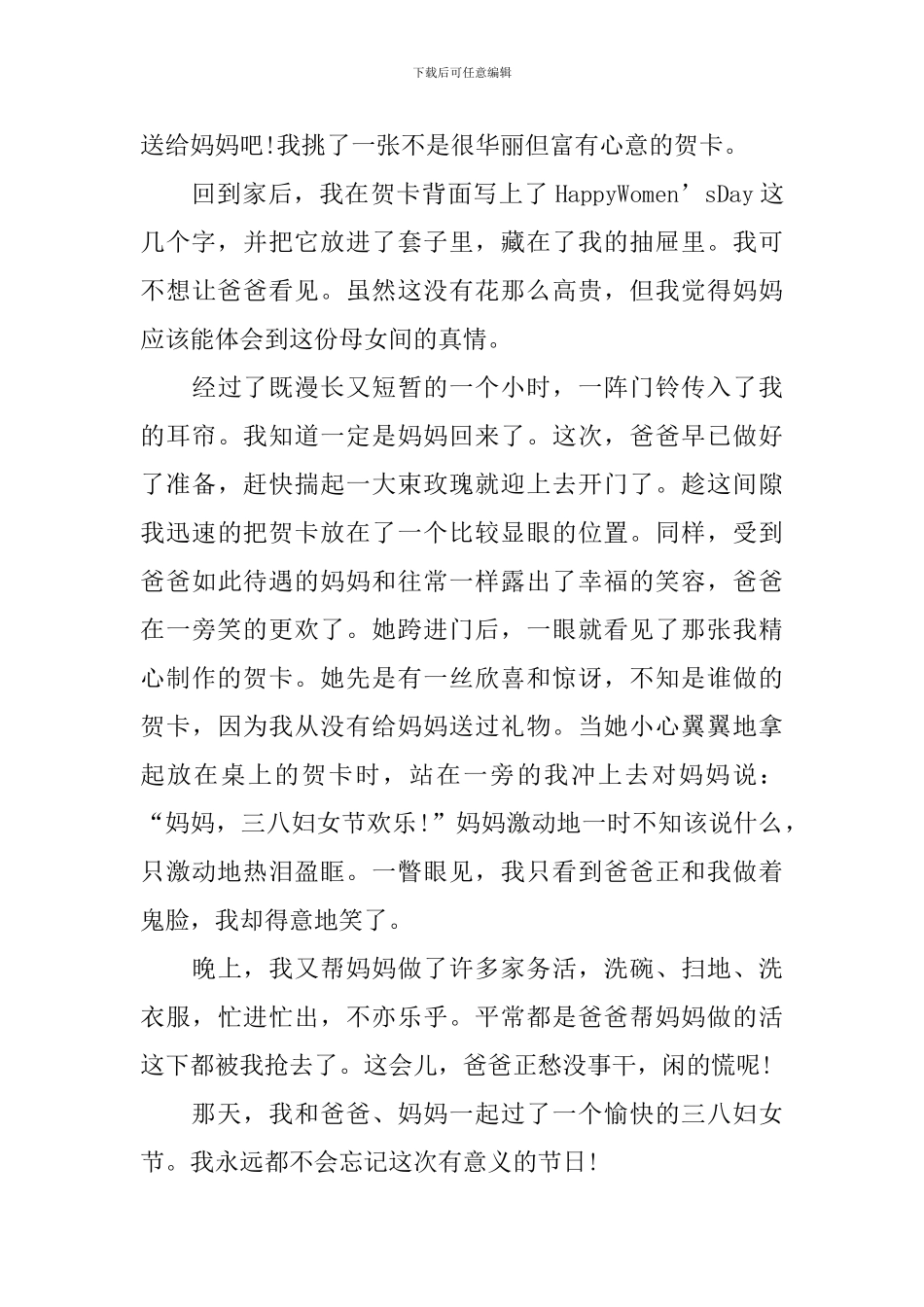 3.8妇女节作文700字7篇_第3页