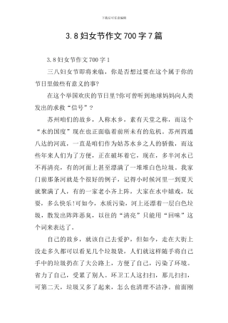 3.8妇女节作文700字7篇