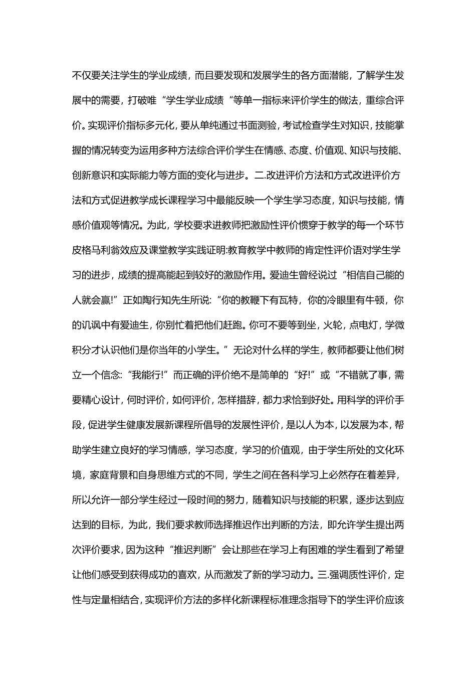 如何建立促进学生全面发展的评价体系_第2页