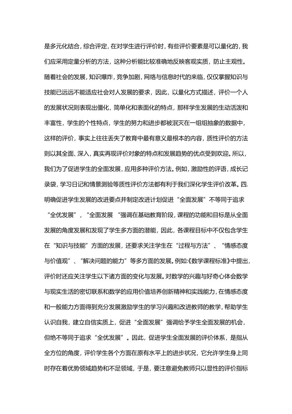 如何建立促进学生全面发展的评价体系_第3页