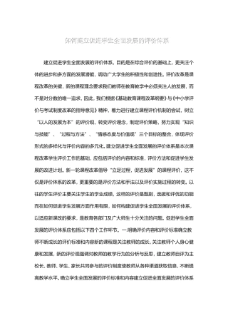 如何建立促进学生全面发展的评价体系