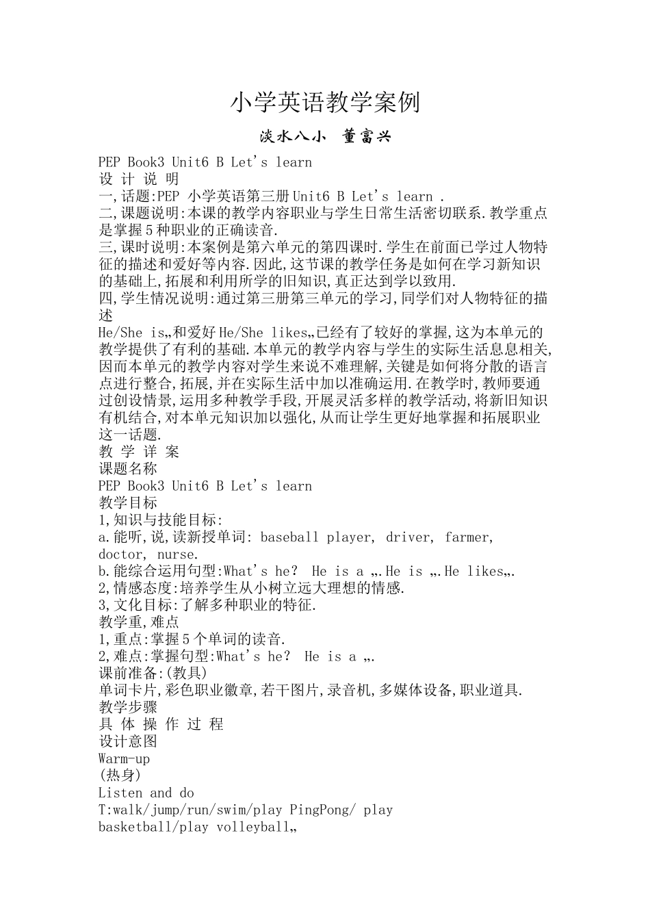 小学英语教学案例董富兴_第1页