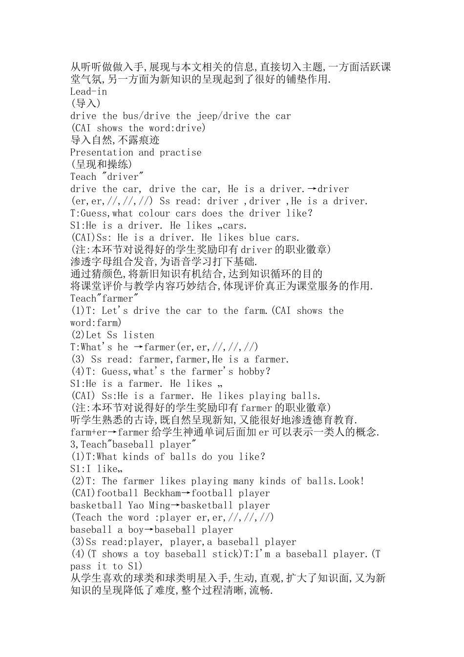 小学英语教学案例董富兴_第2页