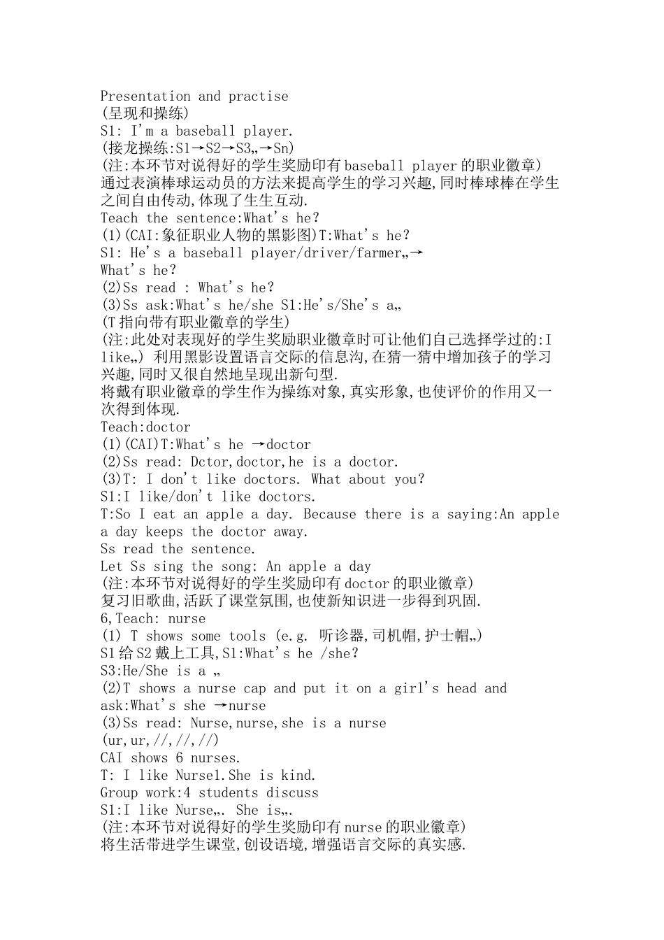 小学英语教学案例董富兴_第3页