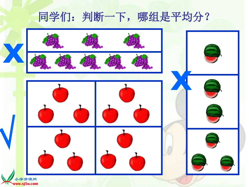 1《平均分》_第3页