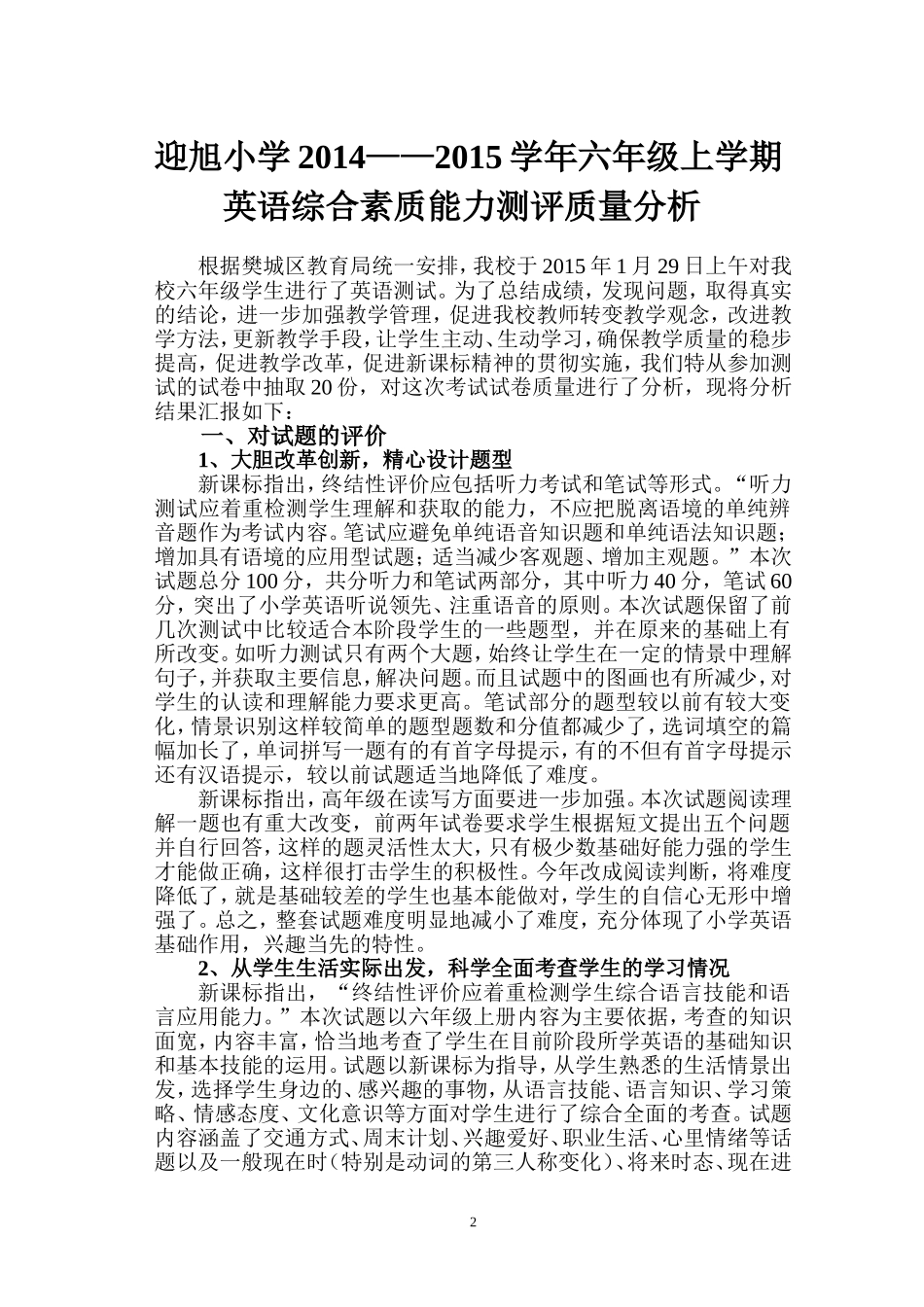 迎旭小学2014—2015学年六上_第2页