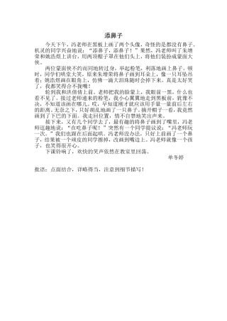 添鼻子（单冬婷）