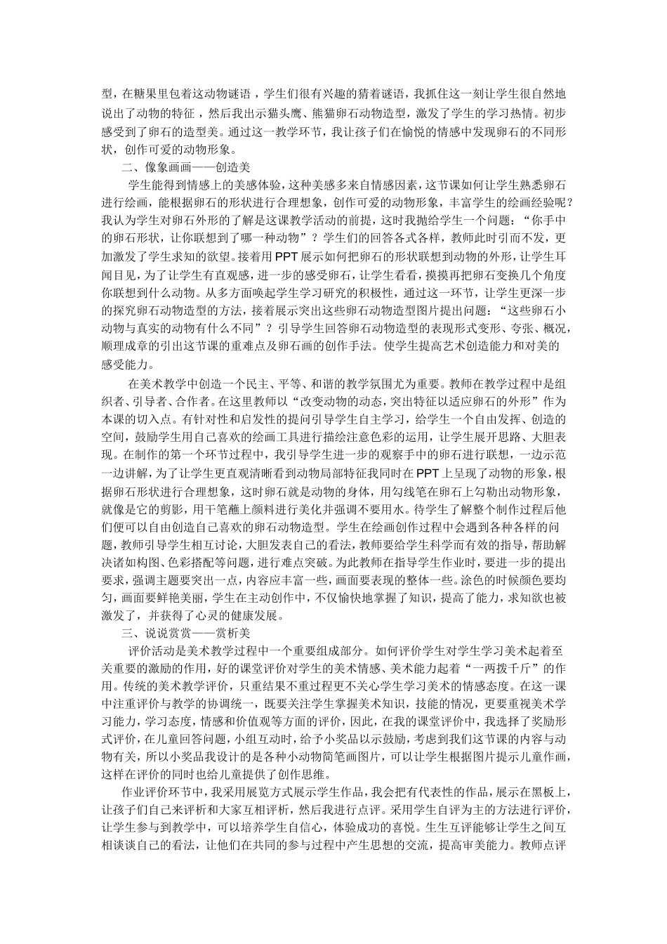以美促情以情造型_第2页