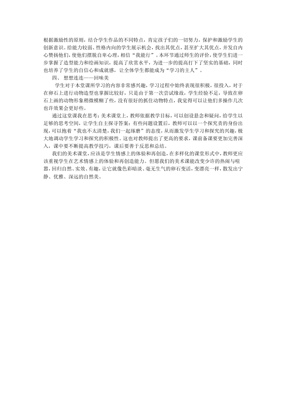 以美促情以情造型_第3页