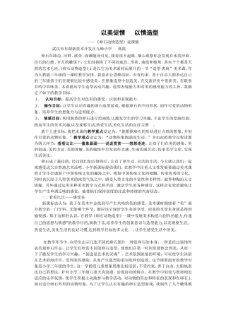 以美促情以情造型
