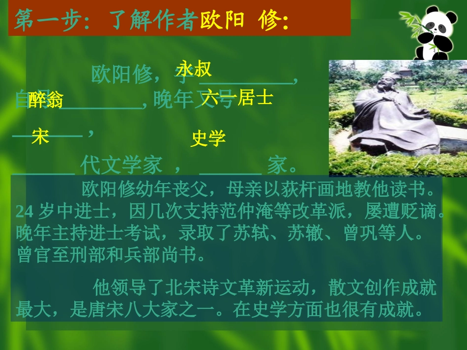 醉翁亭记马大君_第2页