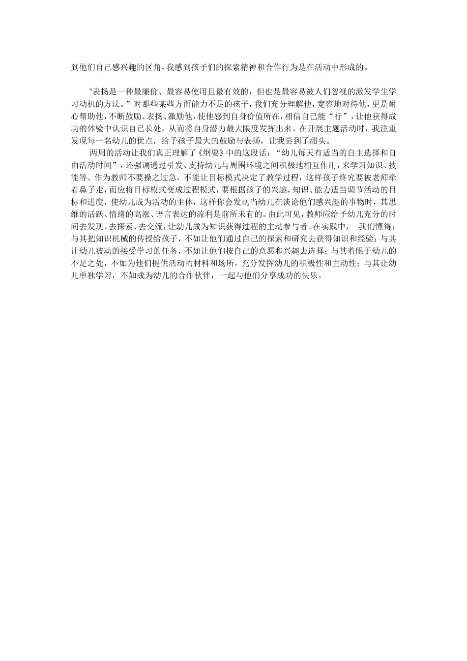 小班综合性主题_第2页