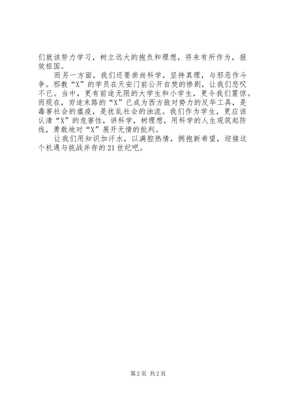 “五四”光辉照耀新世纪演讲_第2页