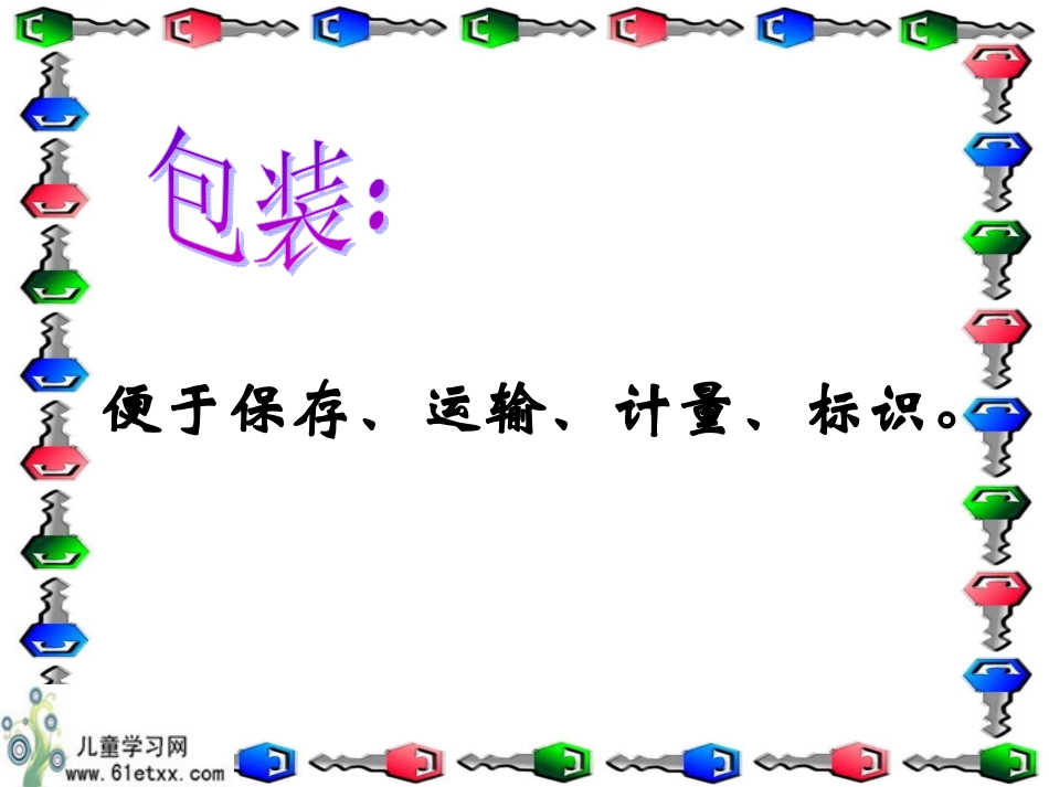 （教科版）六年级科学下册课件减少丢弃及重新使用1_第2页