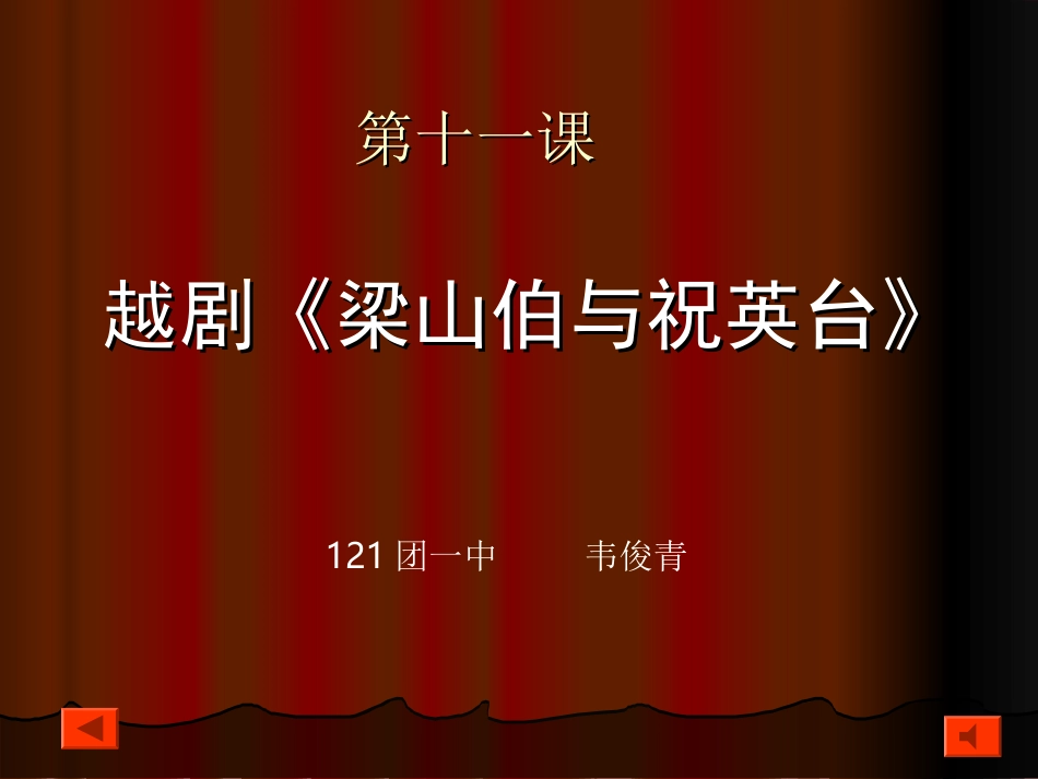 越剧《梁祝》_第1页