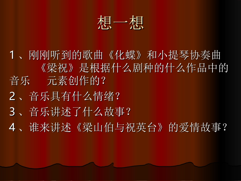 越剧《梁祝》_第2页