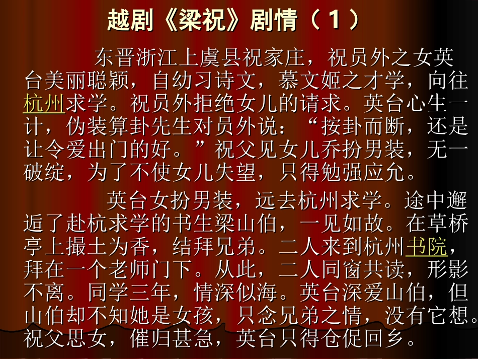 越剧《梁祝》_第3页