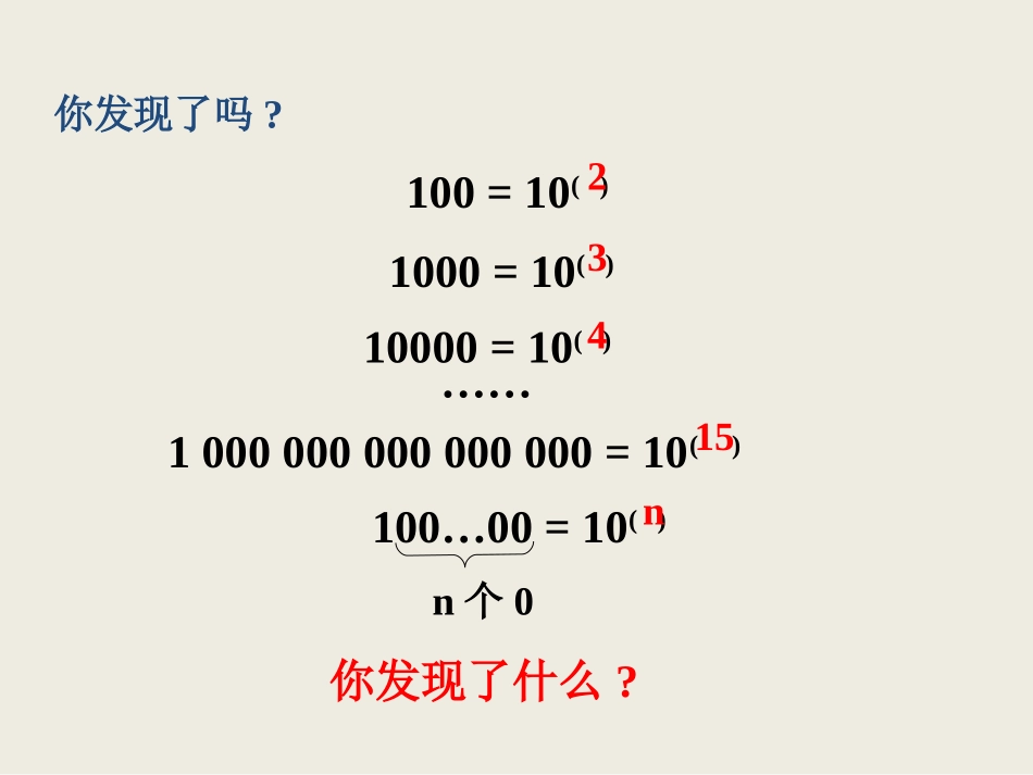 科学计数法 (2)_第2页