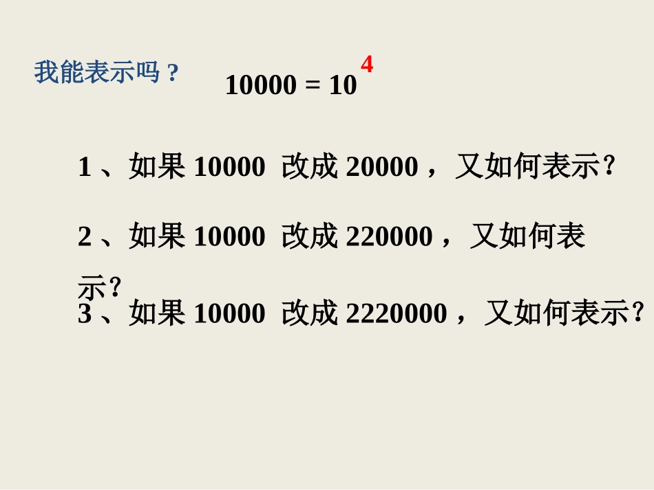 科学计数法 (2)_第3页