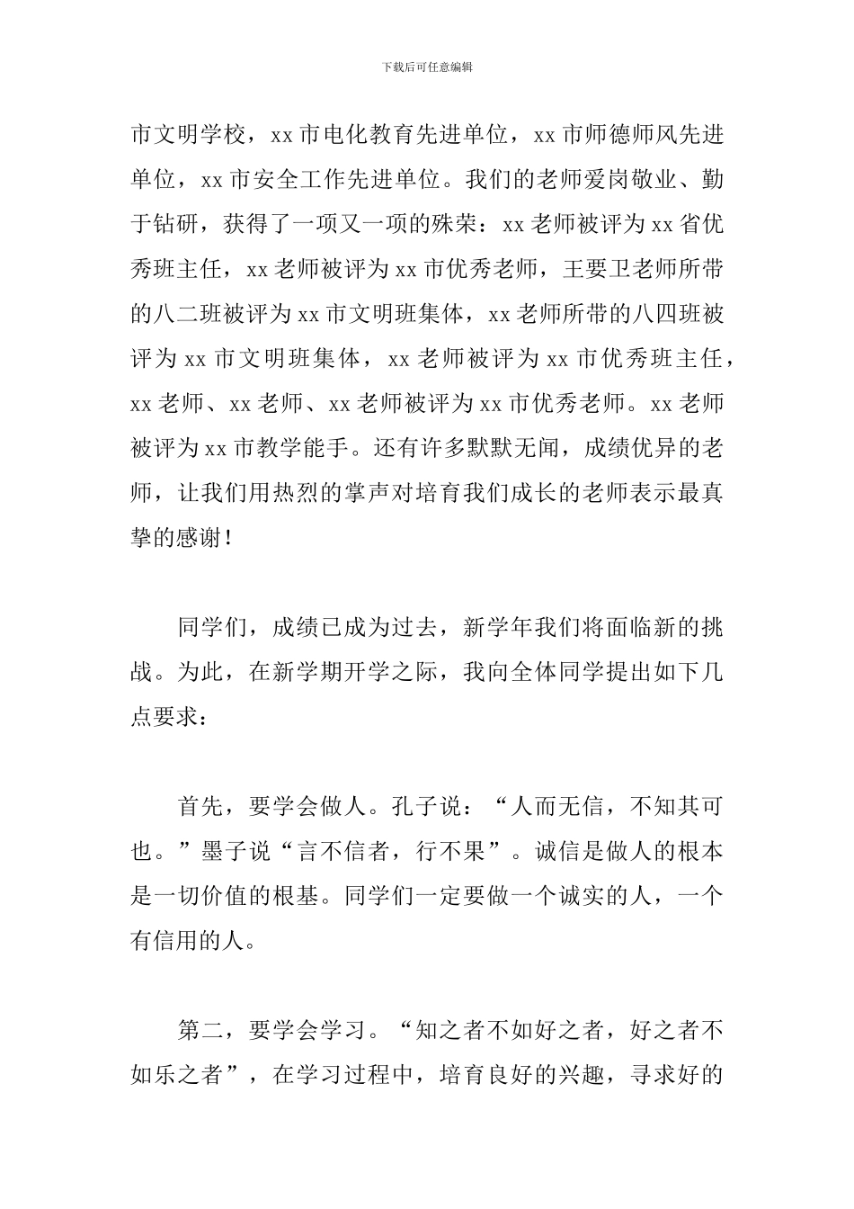 2024年开学国旗下校长讲话演讲稿_第2页