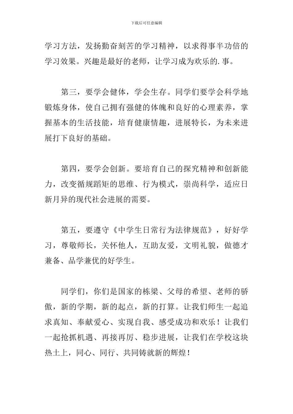 2024年开学国旗下校长讲话演讲稿_第3页