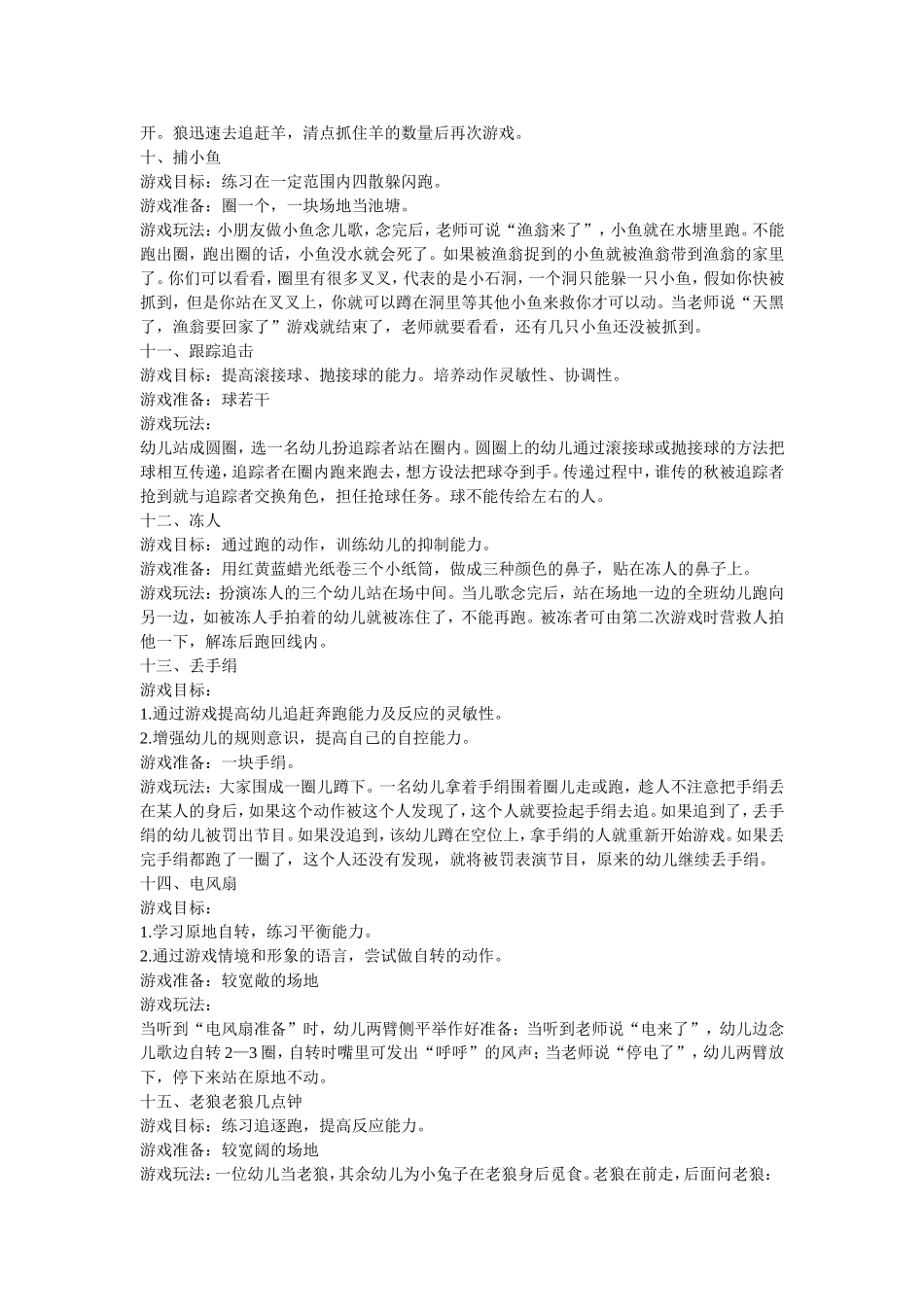 户外集体游戏_第3页