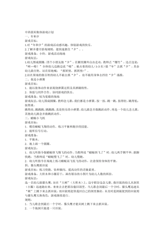 户外集体游戏