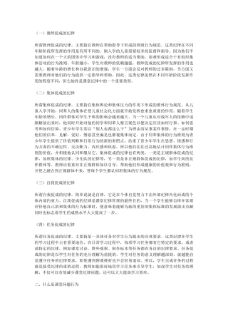 如何管好小学低年级课堂纪律