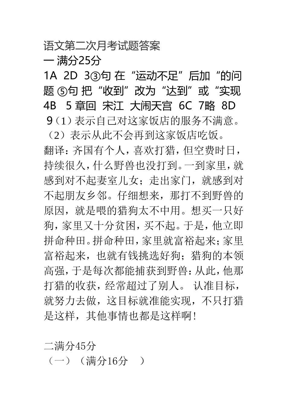 语文第二次月考试题答案_第1页