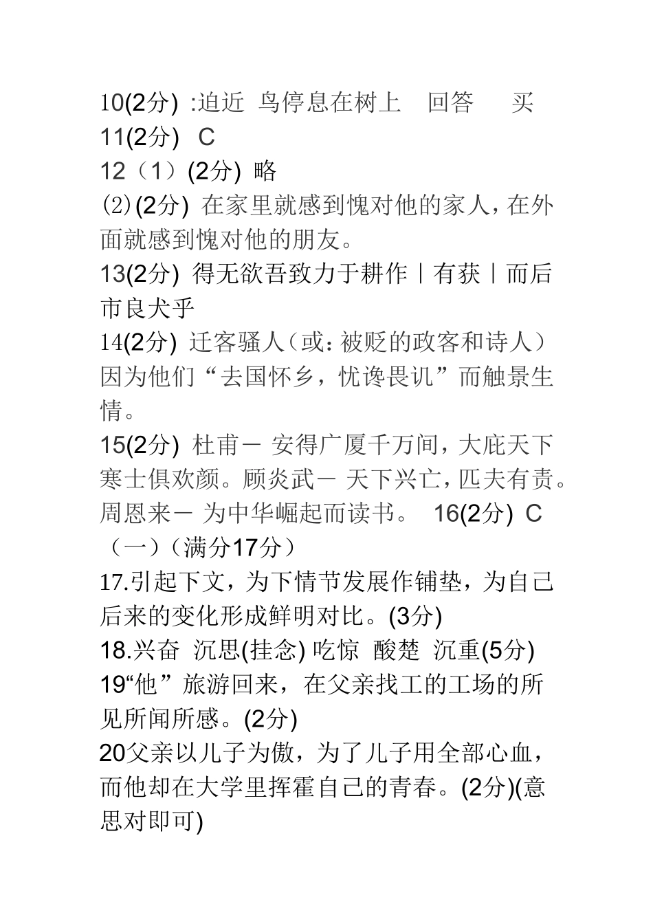 语文第二次月考试题答案_第2页