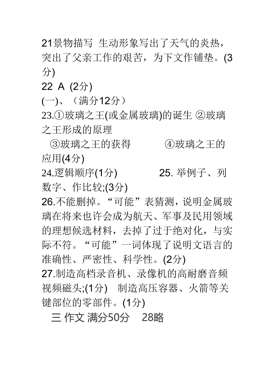 语文第二次月考试题答案_第3页