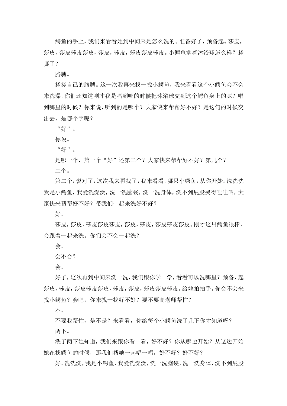 大班《鳄鱼洗澡》文字稿+自评_第2页