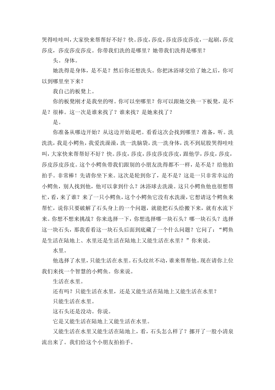 大班《鳄鱼洗澡》文字稿+自评_第3页