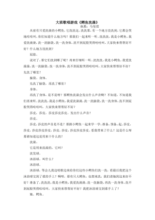 大班《鳄鱼洗澡》文字稿+自评