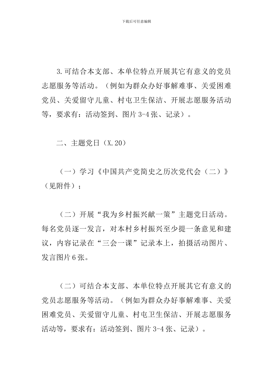 关于“我为乡村振兴献一策”主题党日活动材料_第2页