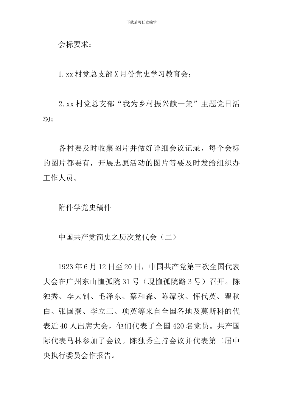 关于“我为乡村振兴献一策”主题党日活动材料_第3页