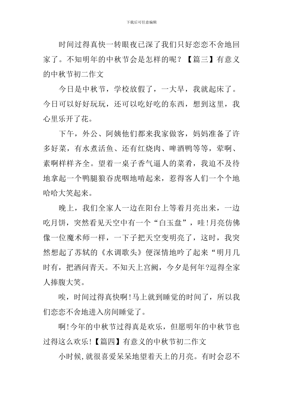 有意义的中秋节初二作文_第3页