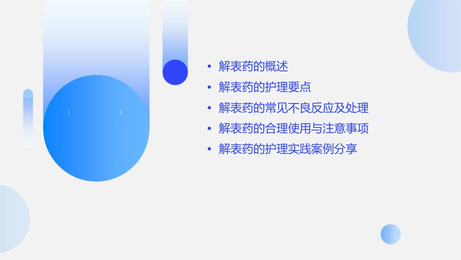 中药药理学 解表药护理课件1_第2页