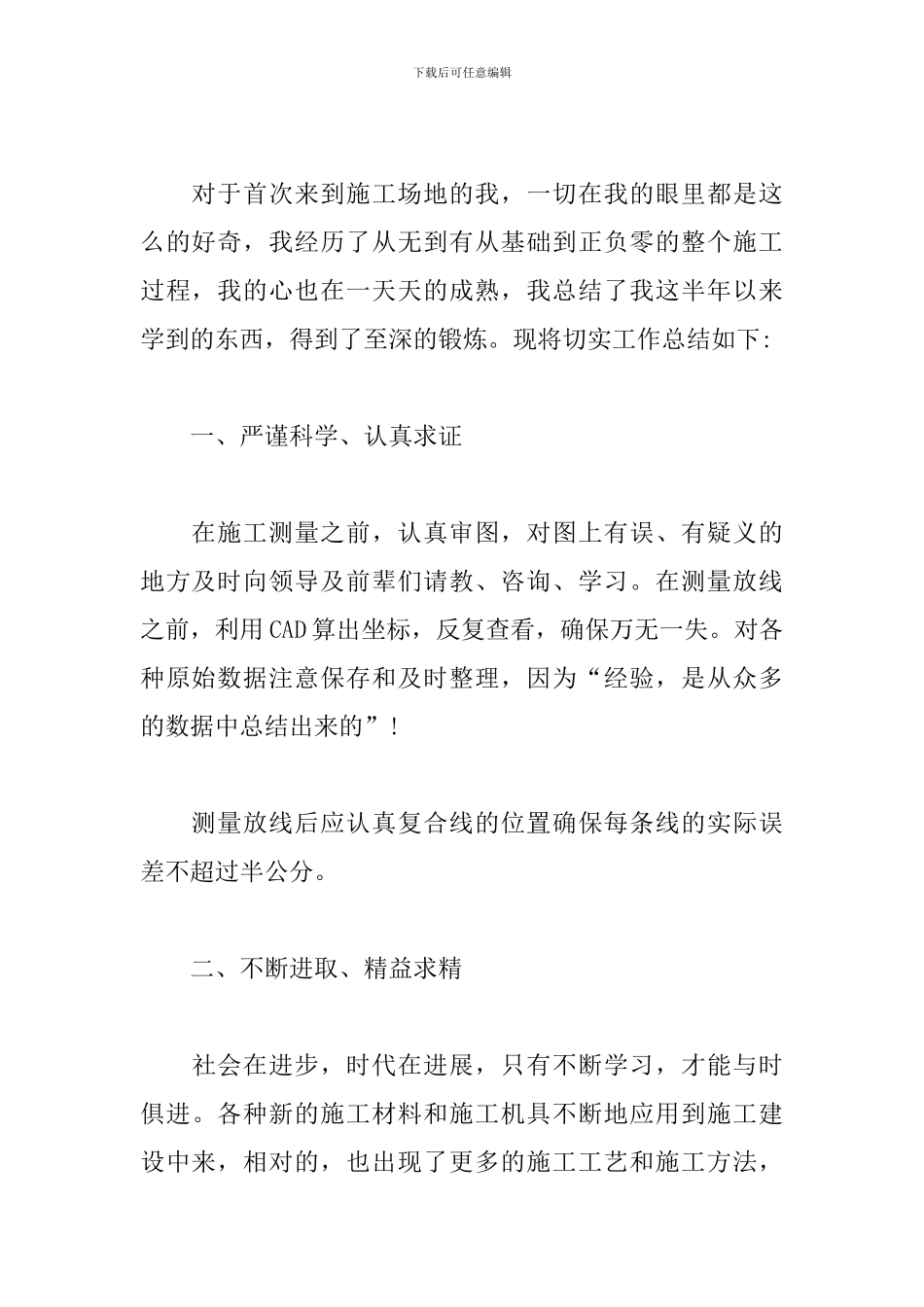 测量员的自我鉴定_第2页