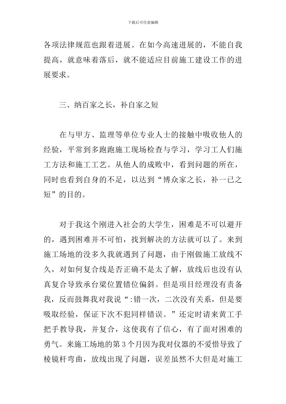 测量员的自我鉴定_第3页